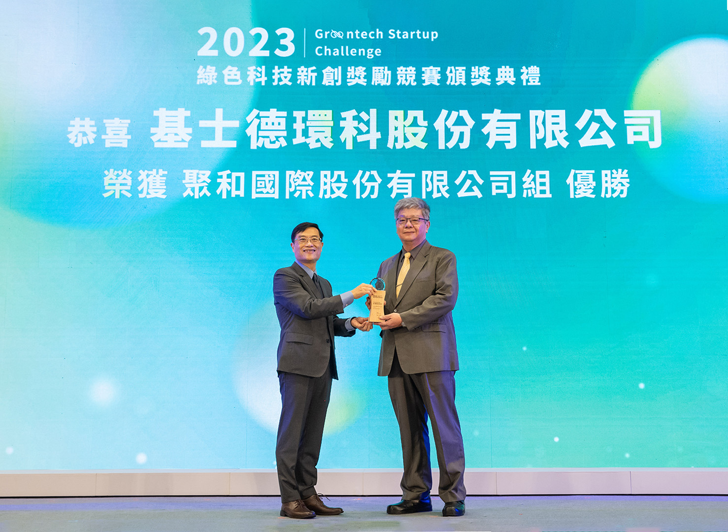 基士德環科榮獲經濟部「2023綠色科技新創獎勵競賽」決賽優勝2